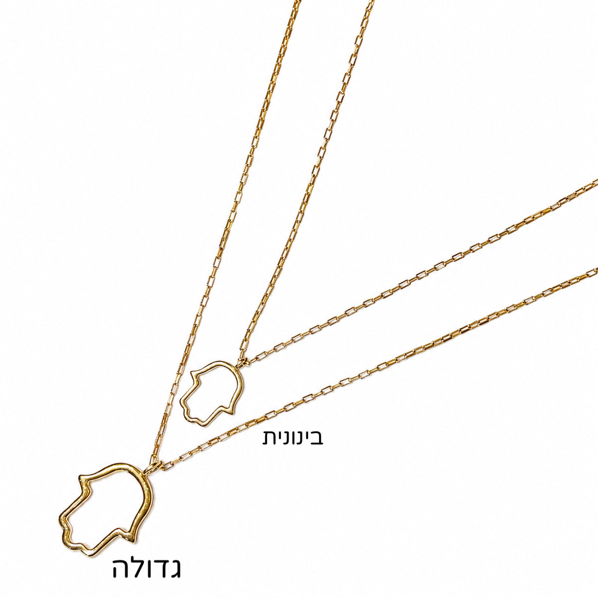 שרשרת חמסה אואה חלולה גדולה